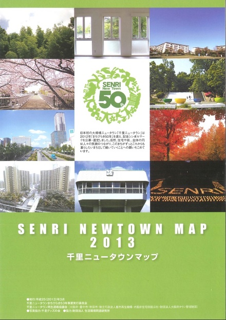 写真：千里ニュータウンマップ2013表紙