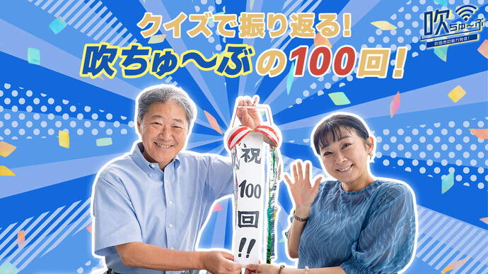 吹ちゅ～ぶ（外部リンク・新しいウィンドウで開きます）
