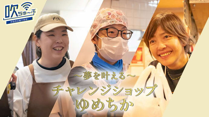 吹ちゅ～ぶ（外部リンク・新しいウィンドウで開きます）