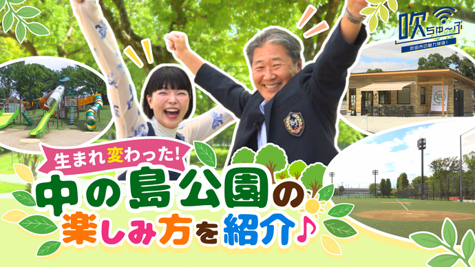 吹ちゅ～ぶ（外部リンク・新しいウィンドウで開きます）