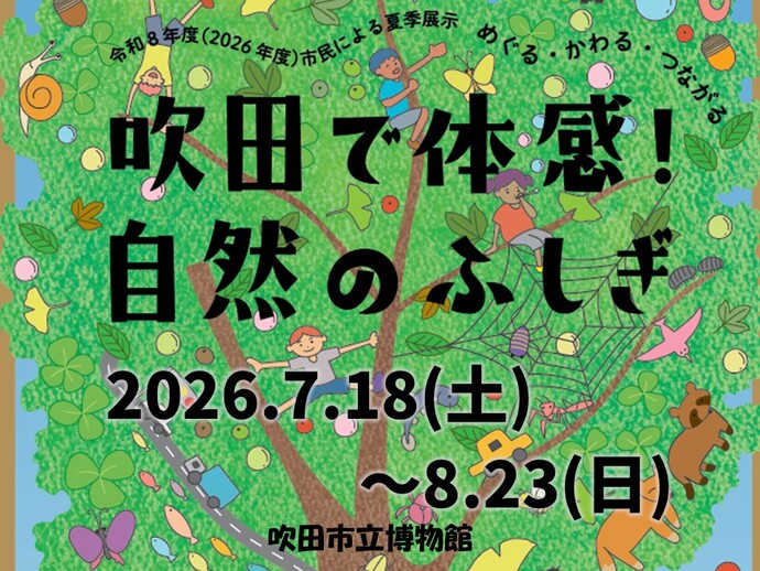 吹田市公式ウェブサイト
