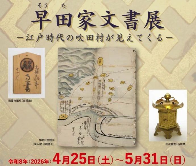 吹田市公式ウェブサイト