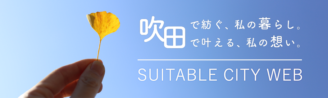 suitable city スイタブルシティ