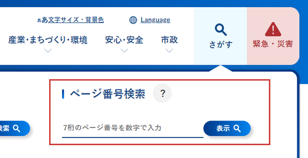 ページ番号検索の検索窓（コンテンツページ）