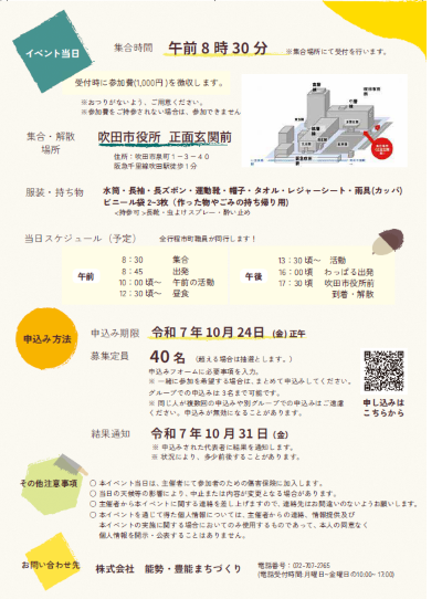 令和7年度 里山デイキャンプチラシ裏面