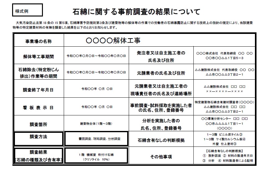 イラスト：様式例　石綿に関する事前調査の結果について