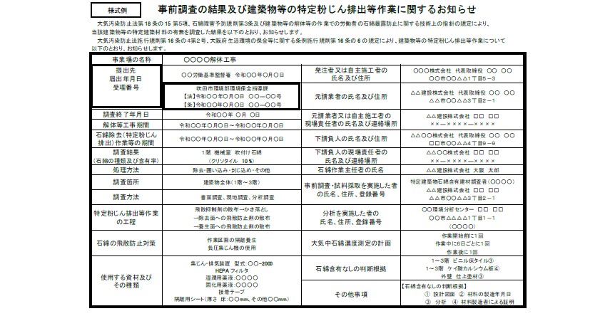 イラスト：事前調査の結果及び建築物等の特定粉じん排出作業等作業に関するお知らせの看板