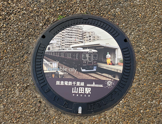 写真：山田駅デザインマンホール蓋
