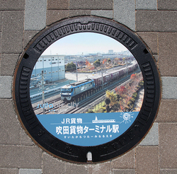 写真：JR吹田貨物ターミナル駅蓋