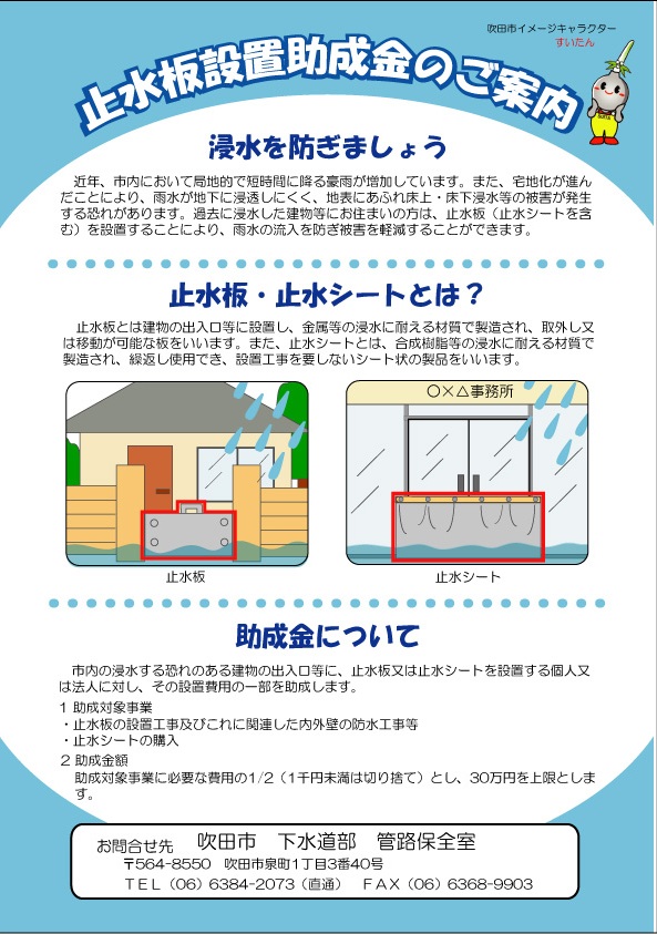 チラシ：止水板設置助成金のご案内