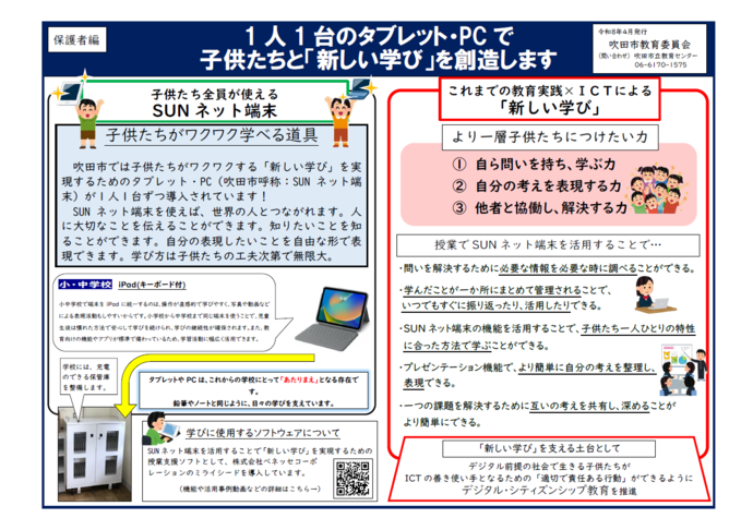 パンフレット：GIGAスクール構想の実現について1