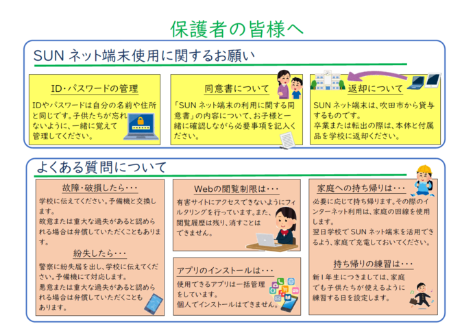 パンフレット：GIGAスクール構想の実現について2