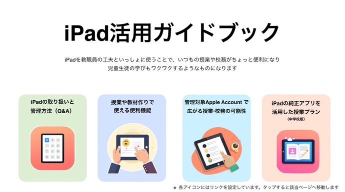 iPad活用ガイドブック_1