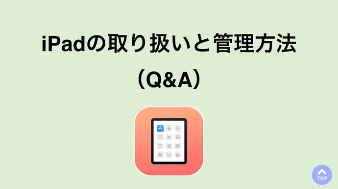 iPad活用ガイドブック_2
