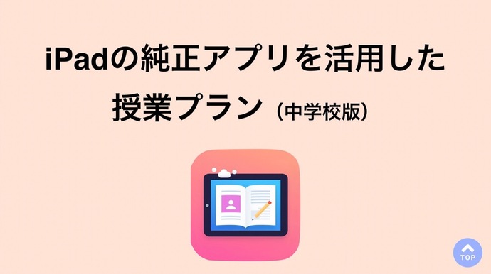 iPad活用ガイドブック_5