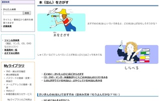 画面：吹田市立図書館「子どものページ　本をさがす 」