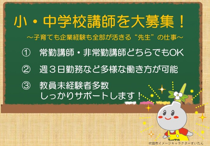 講師登録募集ポスター