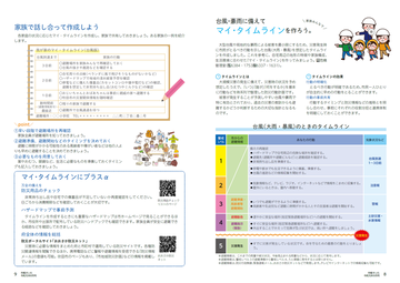 紙面：マイ・タイムラインを作ろう