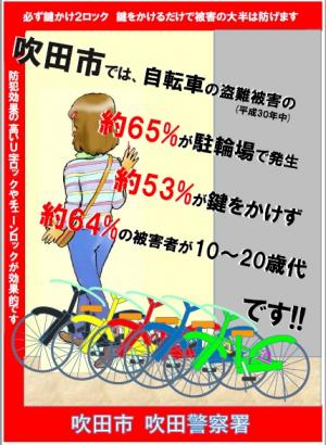 自転車盗防止チラシ(案)