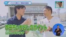 動画サムネイル:令和3年6月前半号 吹田市広報番組「お元気ですか!市民のみなさん」1