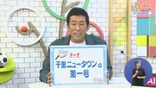 動画サムネイル：令和3年8月前半号　吹田市広報番組「お元気ですか！市民のみなさん」2