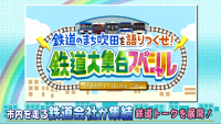 動画サムネイル：ダイジェスト版　令和4年1月前半号　吹田市広報番組「お元気ですか！市民のみなさん」