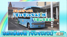 動画サムネイル：令和4年4月前半号　吹田市広報番組「お元気ですか！市民のみなさん」1