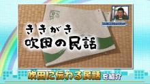 動画サムネイル：ダイジェスト版　令和4年5月後半号　吹田市広報番組「お元気ですか！市民のみなさん」