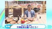 動画サムネイル：ダイジェスト 令和元年5月後半号　吹田市広報番組「お元気ですか！市民のみなさん」