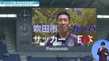 動画サムネイル：令和元年5月後半号　吹田市広報番組「お元気ですか！市民のみなさん」2