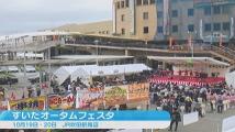 動画サムネイル：令和元年11月前半号　吹田市広報番組「お元気ですか！市民のみなさん」2