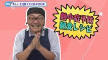 動画サムネイル：令和2年8月前半号　吹田市広報番組「お元気ですか！市民のみなさん」1