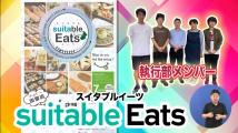 動画サムネイル：令和2年8月後半号　吹田市広報番組「お元気ですか！市民のみなさん」3