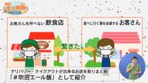 動画サムネイル：令和2年9月前半号　吹田市広報番組「お元気ですか！市民のみなさん」3