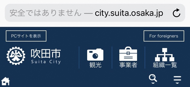 画面：アドレスバーに「安全ではありません」と表示