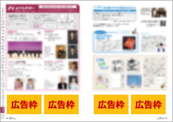 写真：市報すいた広告枠位置