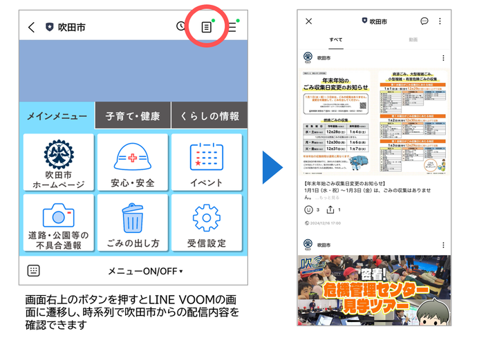 LINE VOOM画面イメージ