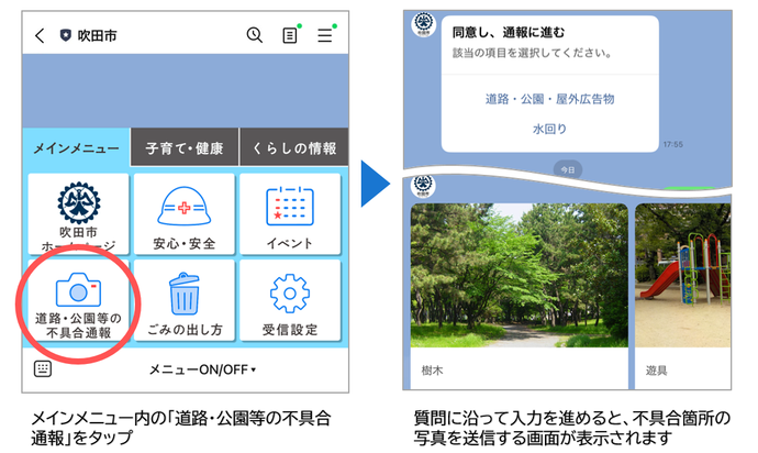 不具合通報操作画面イメージ