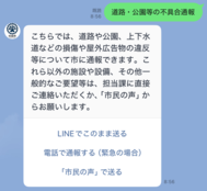画面：市へ情報を送る2