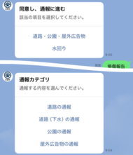 画面：送信したい情報のカテゴリー