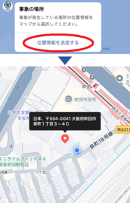 画面：位置情報を送信する