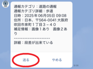画面：内容を確認し、送信完了