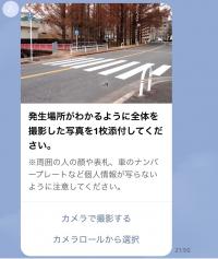 画面：全体を撮影した写真を送信