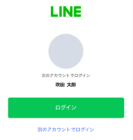 LINE認証確認画面