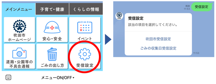 画面：トーク画面の受信設定