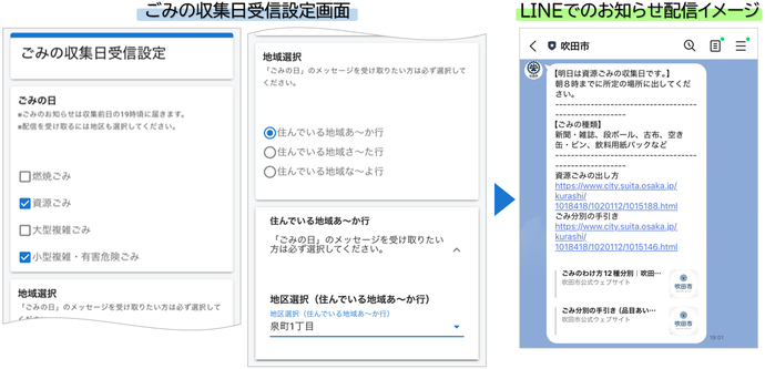 ごみ収集日の受信設定画面