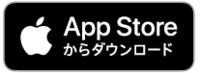 App Storeからダウンロード（外部リンク・新しいウィンドウで開きます）