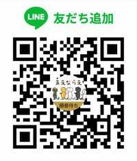 二次元コード：「順番待ち」LINEアプリ　友だち追加ページ