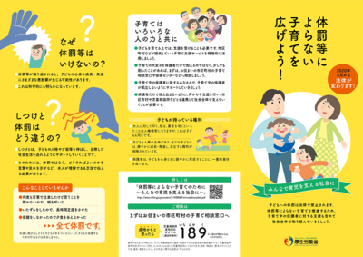 チラシ：体罰等によらない子育てを広げよう2