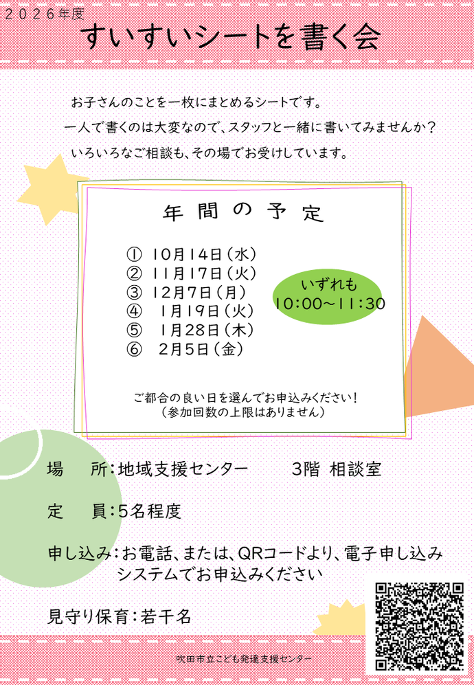 すいすいシートを書く会のちらし